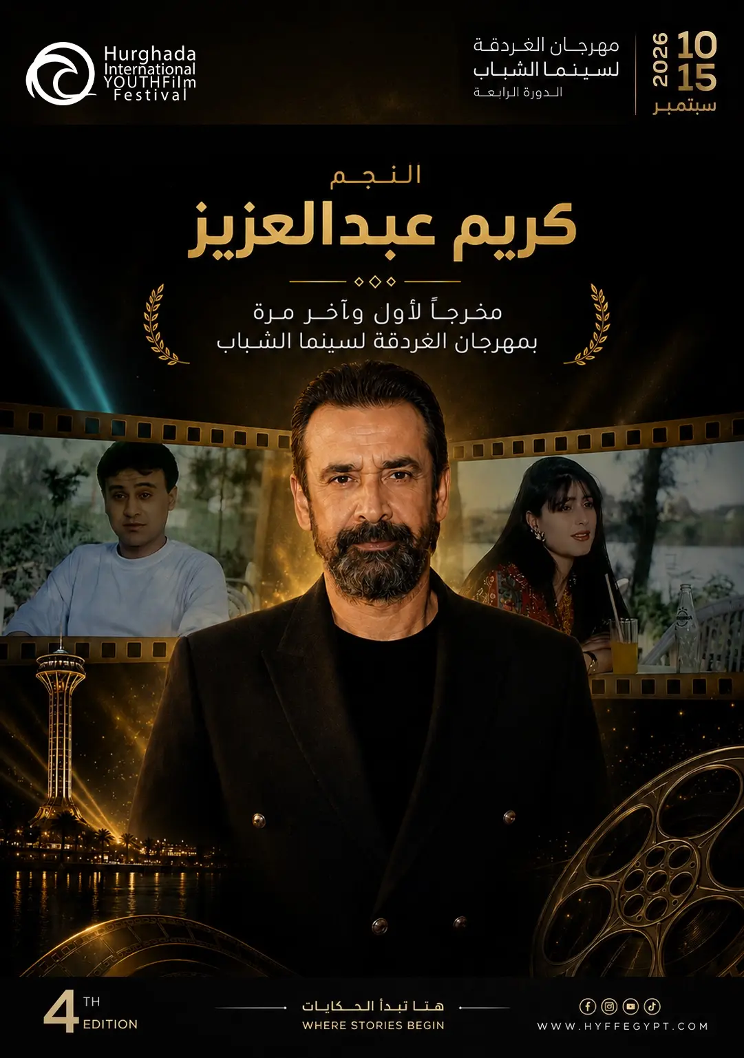 النجم كريم عبدالعزيز مخرجًا لأول وآخر مرة بمهرجان الغردقة لسينما الشباب
