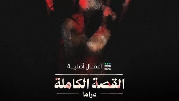 موعد عرض ثاني حكايات مسلسل 