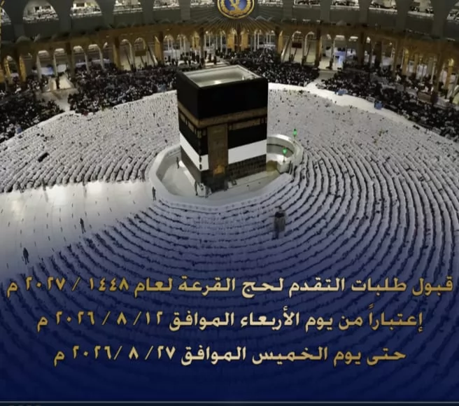 بدء قبول طلبات حج القرعة وحتى 27 أغسطس الجارى بجميع المحافظات 