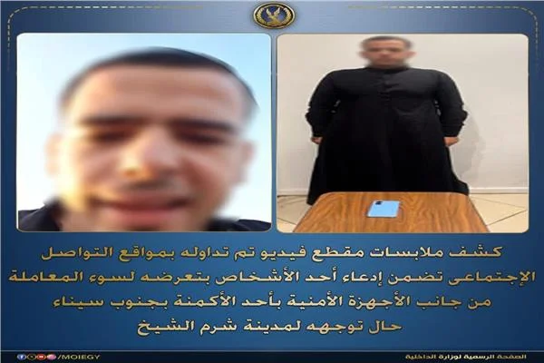  ضبط عامل بعد ادعائه تعرضه لسوء المعاملة بأحد أكمنة جنوب سيناء 