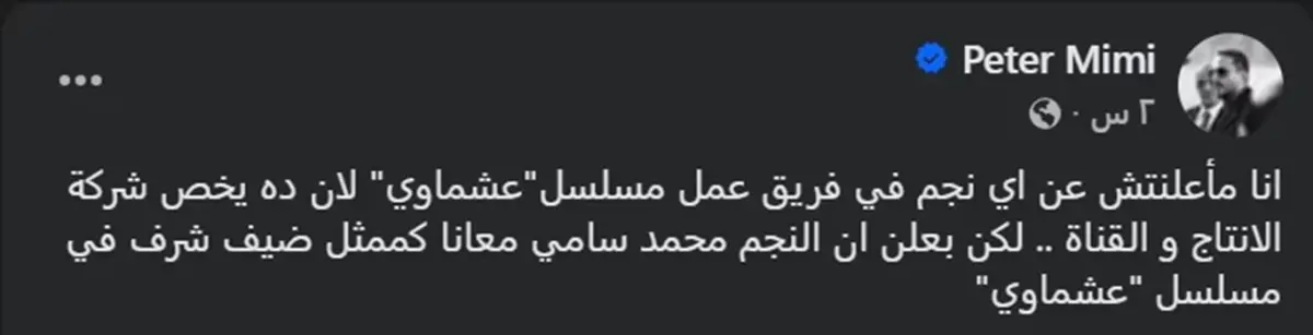 محمد سامي ضيف شرف ضمن أحداث مسلسل 