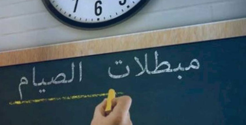  ما هي مبطلات الصيام في شهر رمضان؟
