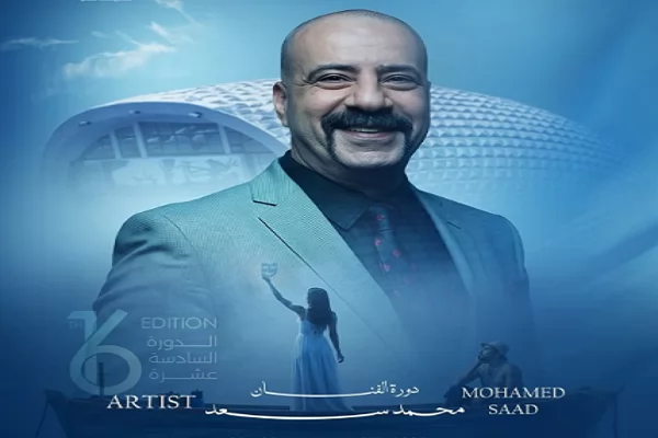 محمد سعد اسمًا للدورة الـ16 من مهرجان الإسكندرية المسرحي تكريمًا 