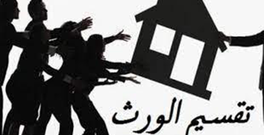 هل يجوز للأب تقسيم ممتلكاته حال الحياة؟