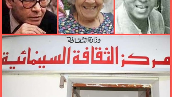 مركز الثقافة السينمائية 