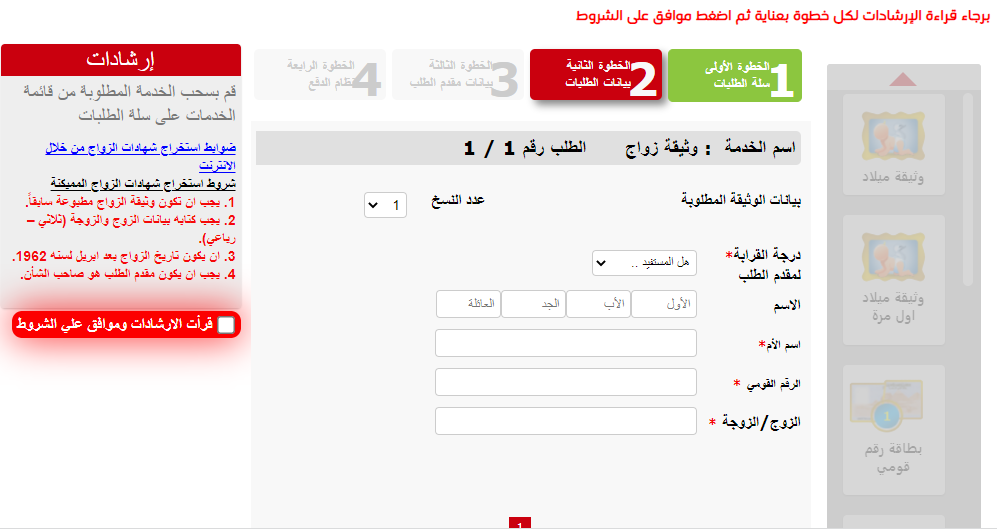 استخراج وثيقة الزواج إلكترونيًا.. الشروط والخطوات ومدة الحصول عليها