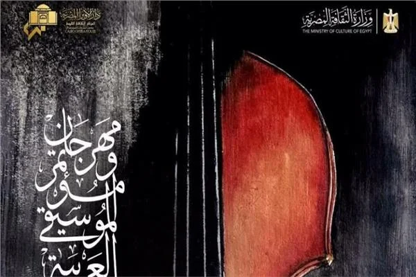 نفاد تذاكر حفلات آمال ماهر ومدحت صالح وعمر خيرت بمهرجان الموسيقى العربية 
