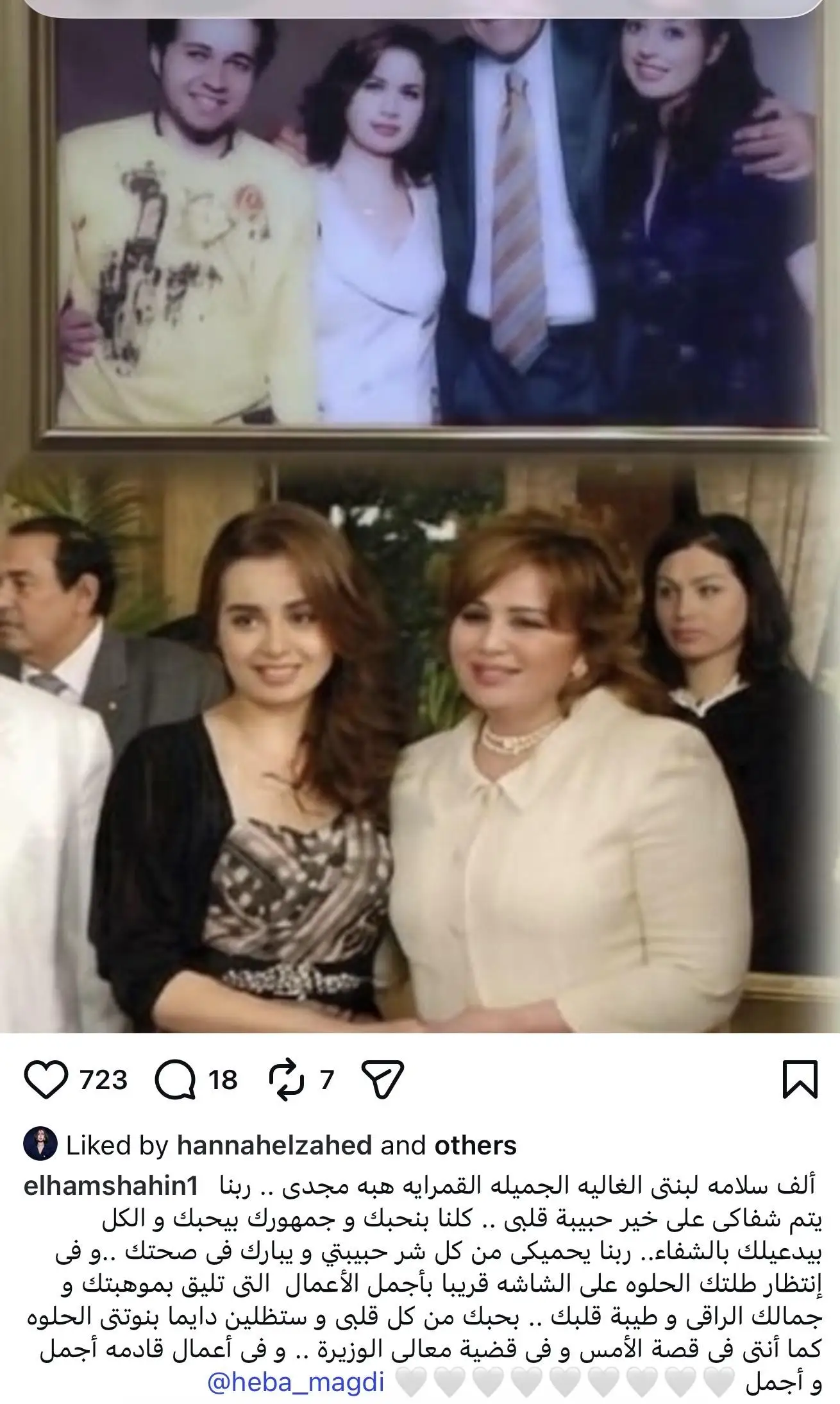  إلهام شاهين توجه رسالة دعم مؤثرة لـ هبة مجدي بعد إصابتها بالسرطان 
