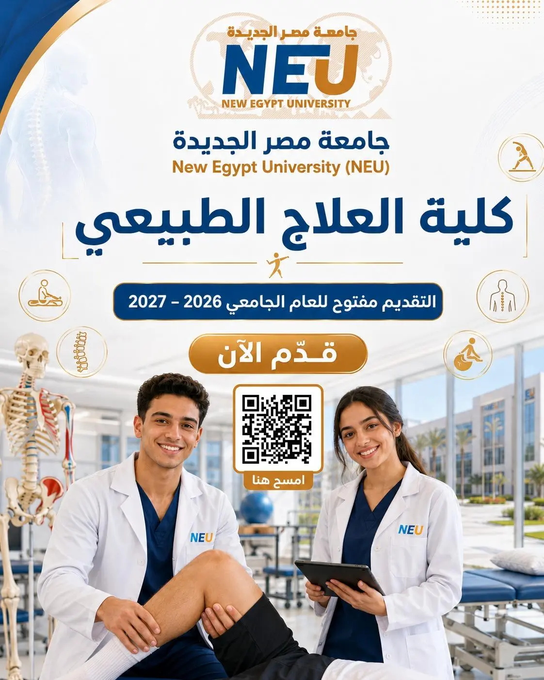 بدء التقديم بجامعة مصر الجديدة بكليتي العلاج الطبيعي وعلوم الإدارة.. سجل الآن  