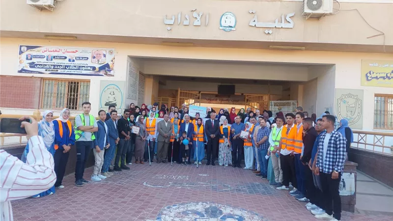 جامعة سوهاج تحتفل باليوم العالمي للعصا البيضاء لدعم وتمكين الطلاب ذوي الإعاقة 