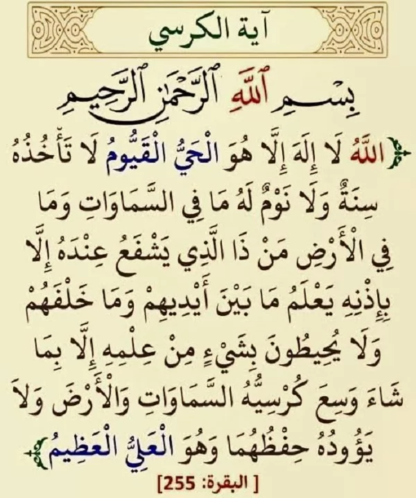 عجائب مذهلة في البناء البياني لآية الكرسي