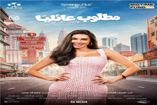  ياسمين صبري تستعد لعرض «مطلوب عائليًا» في السينمات 7 أكتوبر 