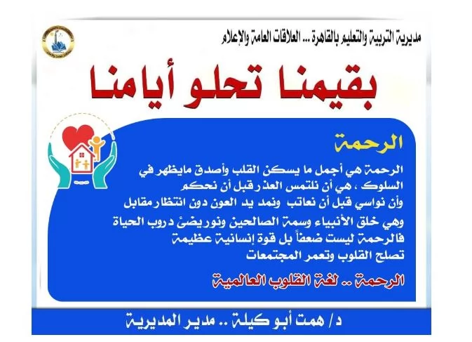 تعليم القاهرة تعلن قيمة «الرحمة» داخل مدارسها مع انطلاق رمضان