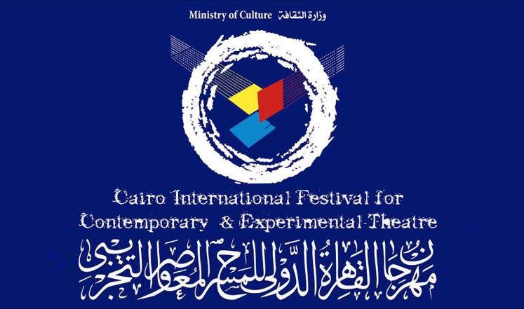 مهرجان القاهرة الدولي 