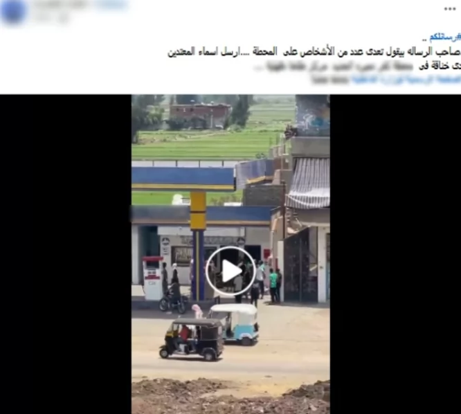 ​الداخلية تكشف ملابسات فيديو مشاجرة محطة وقود بالدقهلية