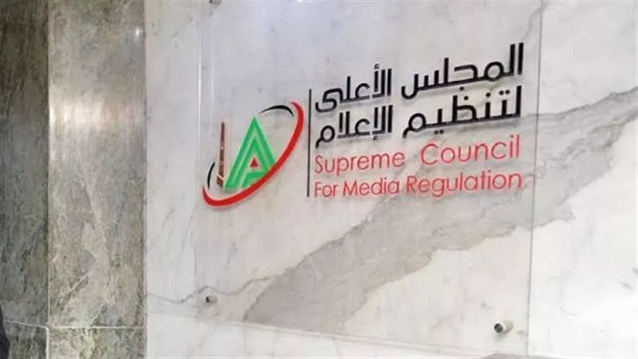 الأعلى للإعلام يتلقى قائمة برامج الإنتاج المشترك من قناة النهار لتوفيق أوضاعها