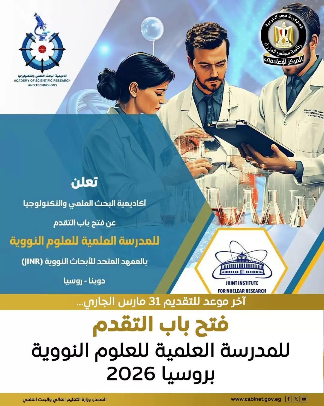 فتح باب التقدم للمدرسة العلمية للعلوم النووية بروسيا 2026