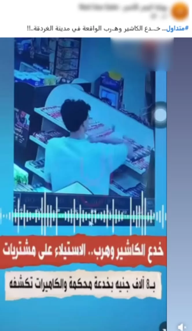 الداخلية تكشف حيلة عصابة الذكاء الاصطناعي للنصب على المحال التجارية