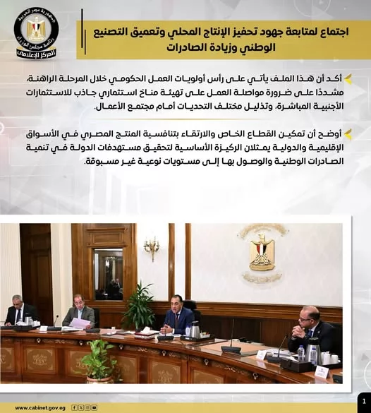 المركز الإعلامي الوزراء يستعرض بالإنفوجراف أبرز أنشطة رئيس المجلس