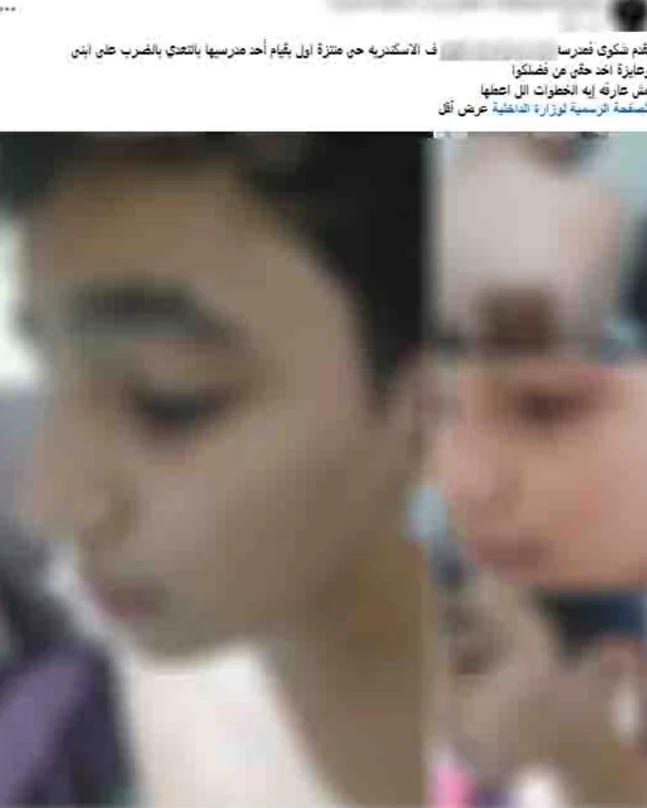 الأمن يوضح تفاصيل واقعة التعدي على طالب داخل إحدى مدارس المنتزه