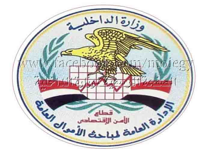 نتائج جهود الإدارة العامة لمباحث الأموال العامة فى ضبط القضايا المتنوعة خلال 24 ساعة