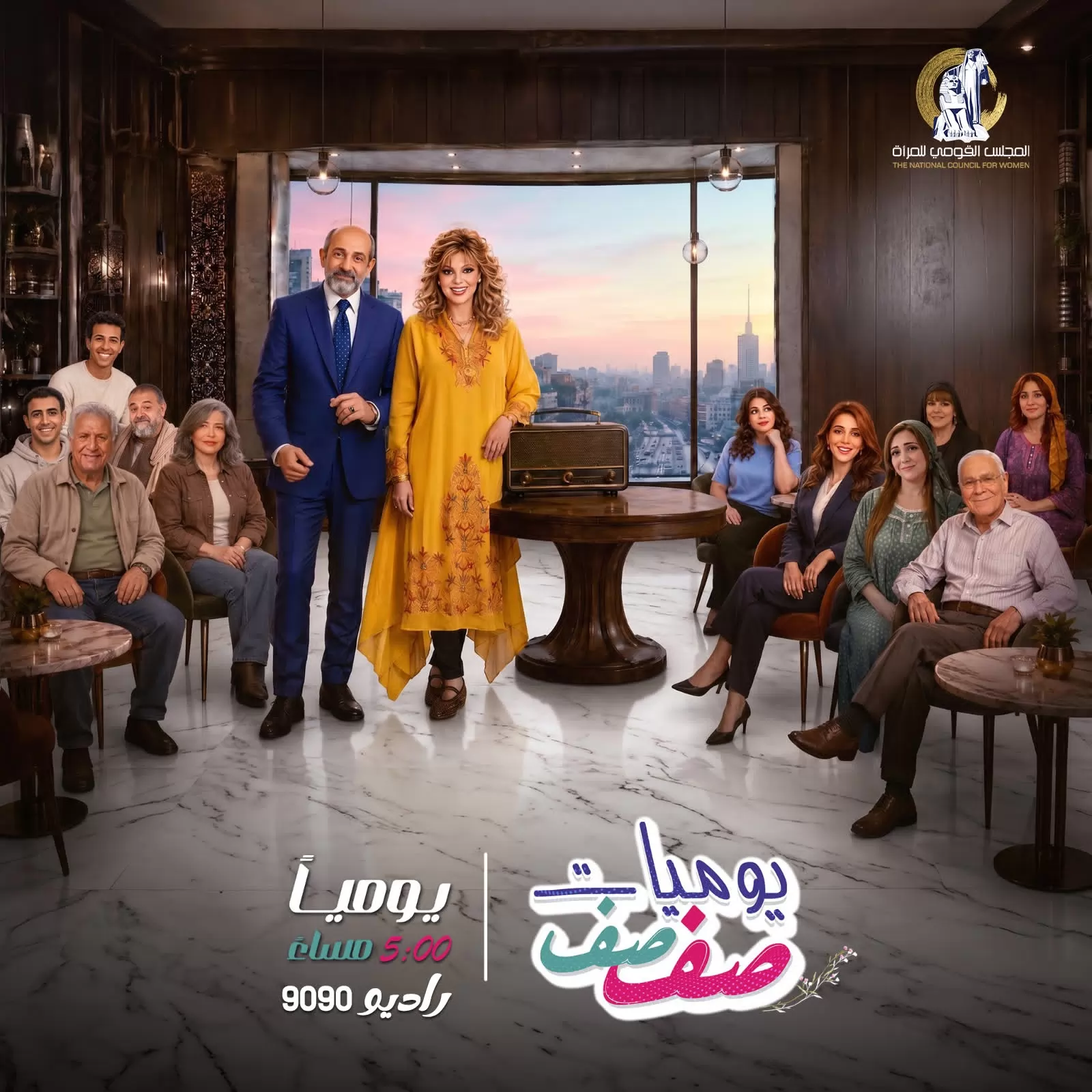 القومي للمرأة يطلق الموسم الجديد من المسلسل الإذاعي 