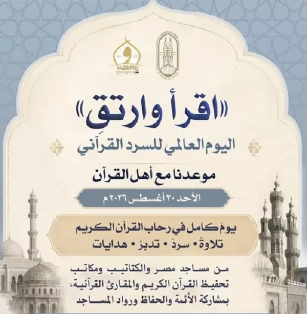 حقائق وأرقام عن مبادرة اليوم العالمي للسرد القرآني
