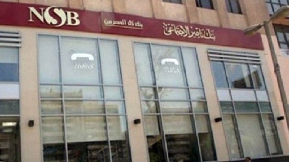 بنك ناصر يخفض سن شراء شهادة 